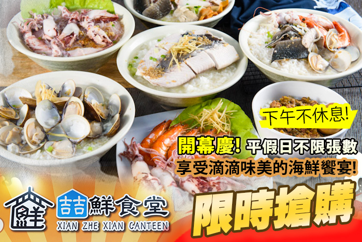 鮮喆鮮食堂-鮮來粥