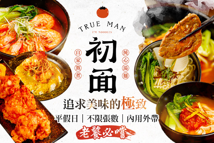 初面 蕃茄牛肉麵(台北信陽店) 初面 蕃茄牛肉麵(台北信陽店)