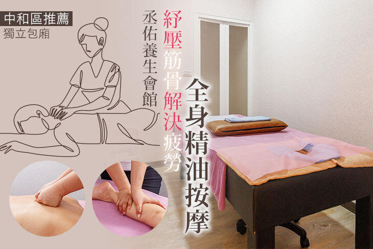 丞佑養生會館