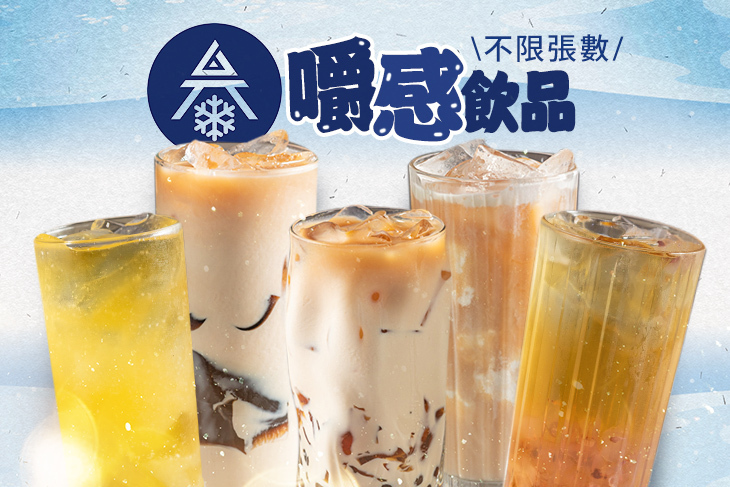 叁雪家嚼感飲品專賣(武廟店)