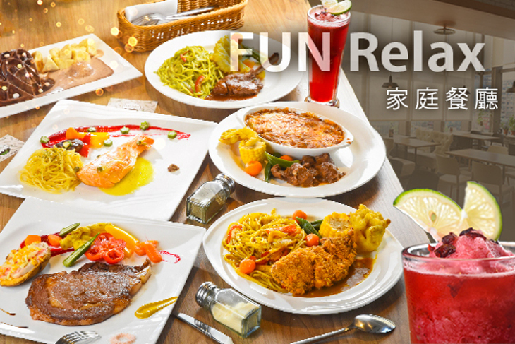 FUN RELAX家庭餐廳