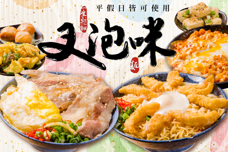 叉泡咪