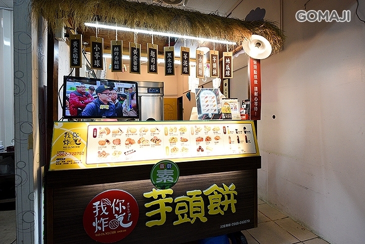 我炸你吃-芋頭餅(新竹竹北博愛店)