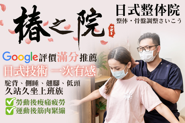 椿之院 | 日式整体院