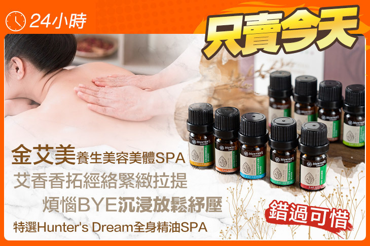 金艾美養生美容美體SPA