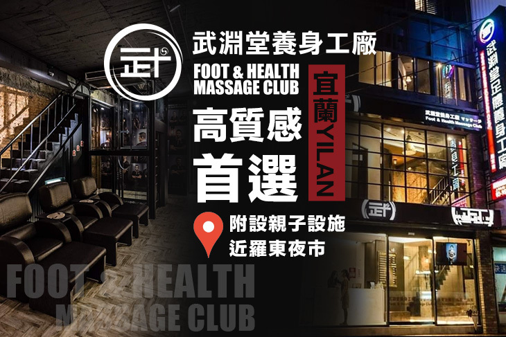 武淵堂養身工廠