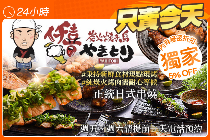 仟喜串燒居酒屋