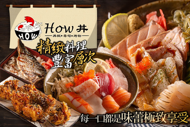 How丼日式食堂