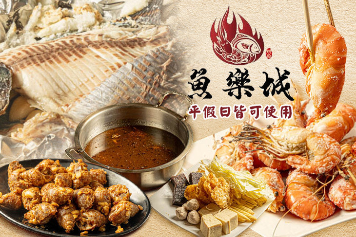 魚樂城烤魚串燒