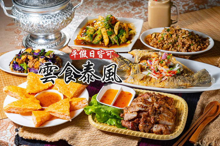 雲食泰風