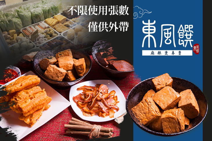 東風饌(大直店) 東風饌(大直店)