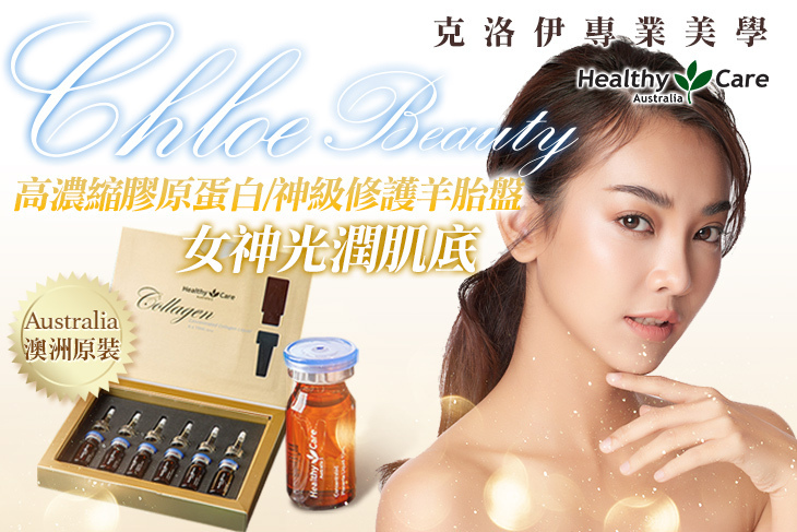 克洛伊專業美學