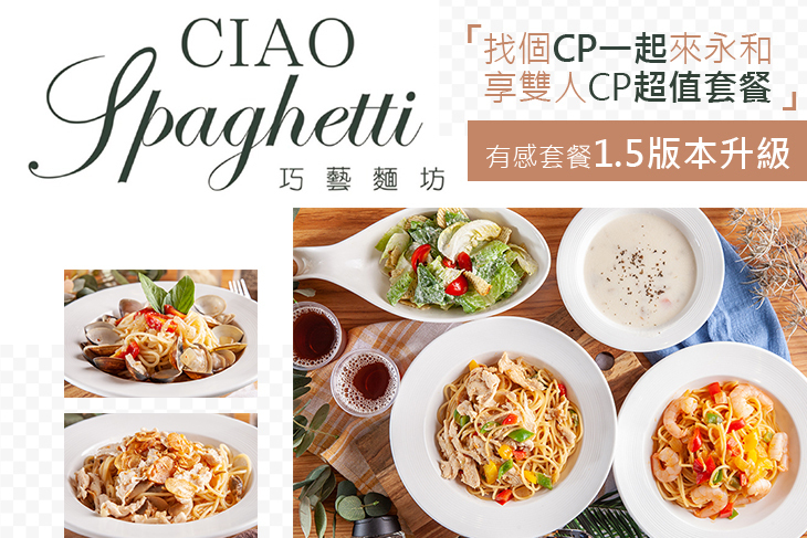 CIAO Spaghetti 巧藝義式料理