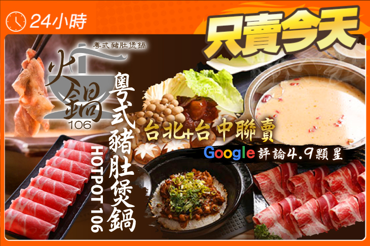 火鍋106-粵式豬肚煲鍋