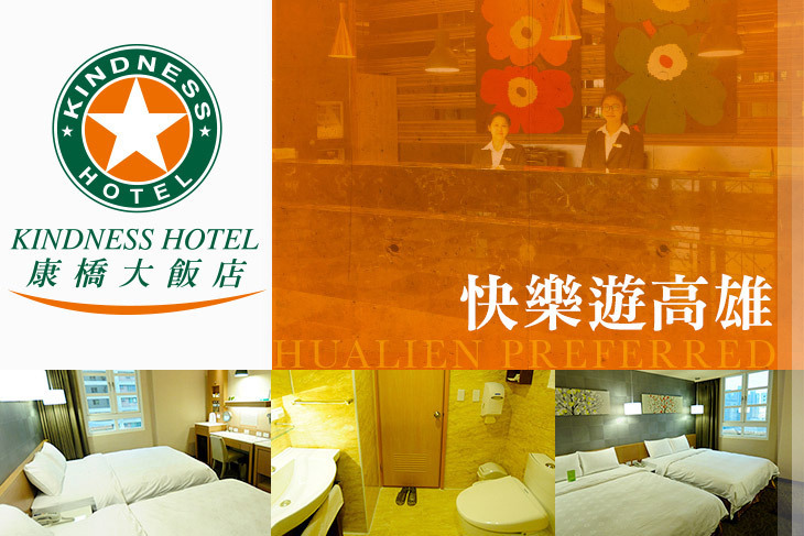 高雄-康橋大飯店(三多商圈館)