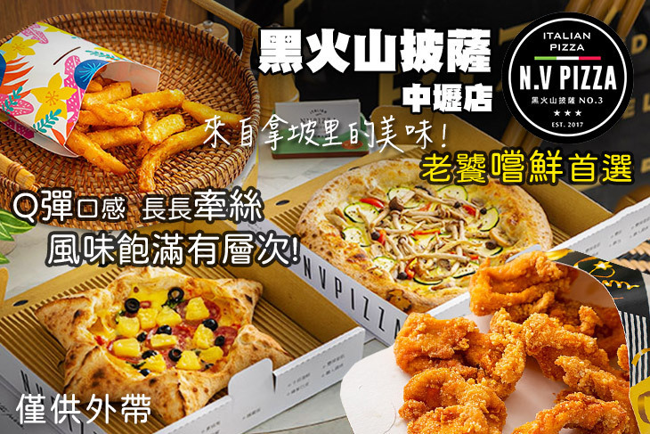 N.V Pizza黑火山披薩(中壢店)