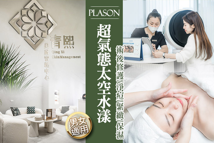 青熙美膚管理中心