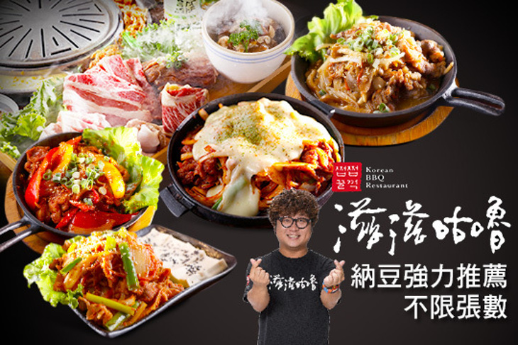 滋滋咕嚕쩝쩝꿀꺽韓式烤肉專門店