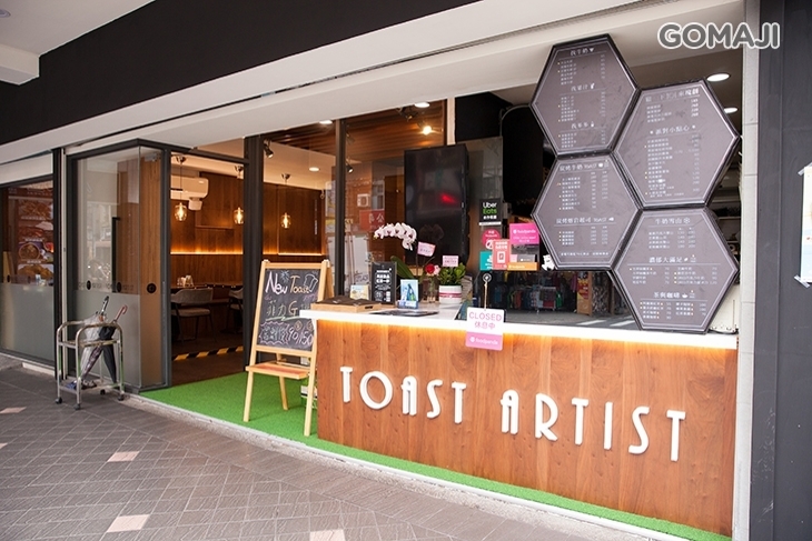 Toast Artist 炭烤吐司專賣店