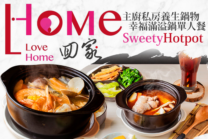 回家Love HoMe