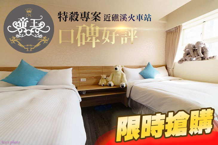 礁溪帝王大飯店