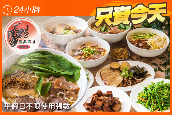 極品回香牛肉麵麵食館