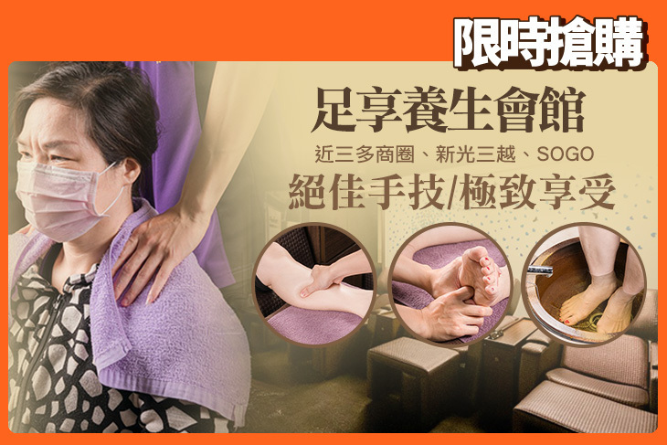 足享養生會館