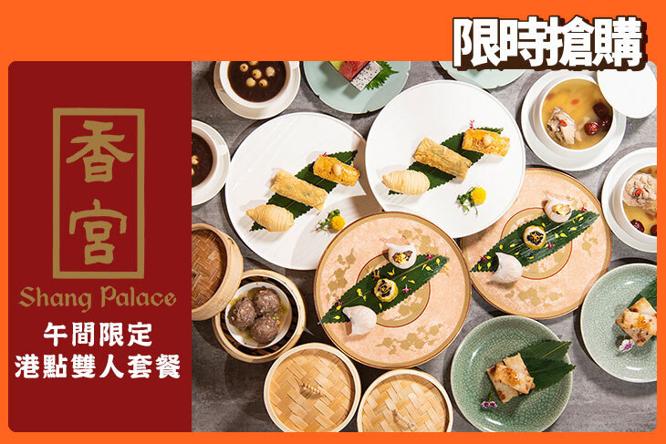 台北遠東香格里拉-6樓香宮