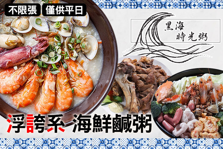 黑海時光粥(礁溪店)