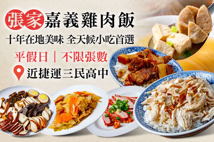 張家嘉義雞肉飯