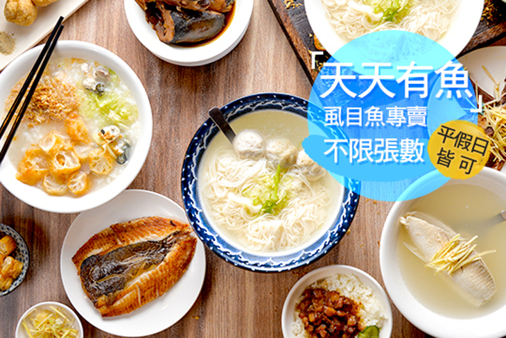 天天有魚虱目魚專賣