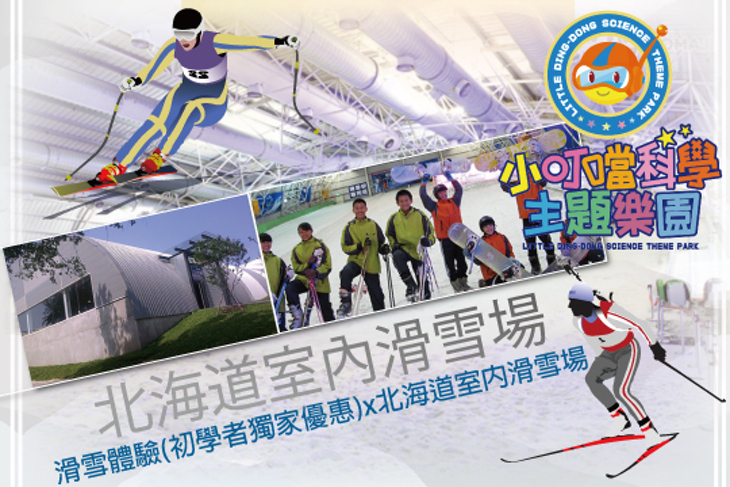 新竹-小叮噹科學主題樂園