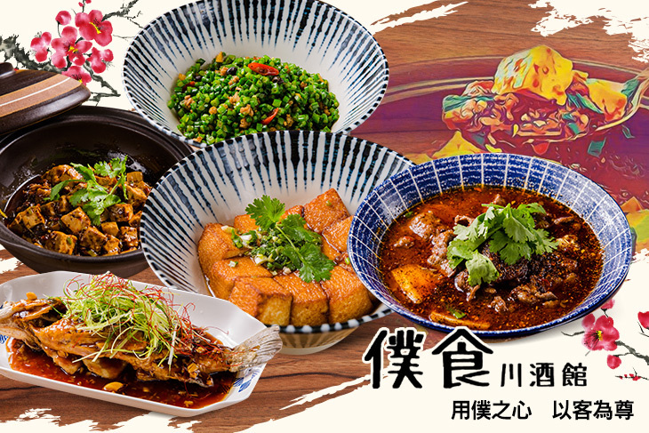 僕食川酒館