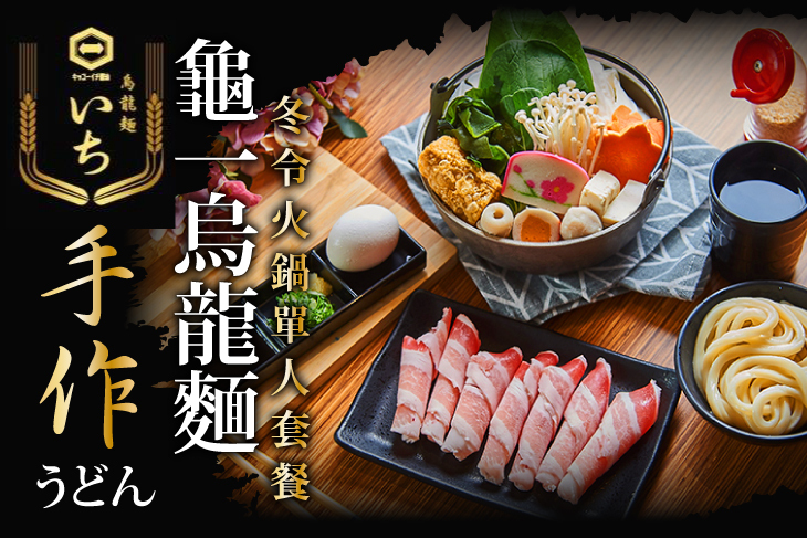 龜一手作烏龍麵(美術館店)