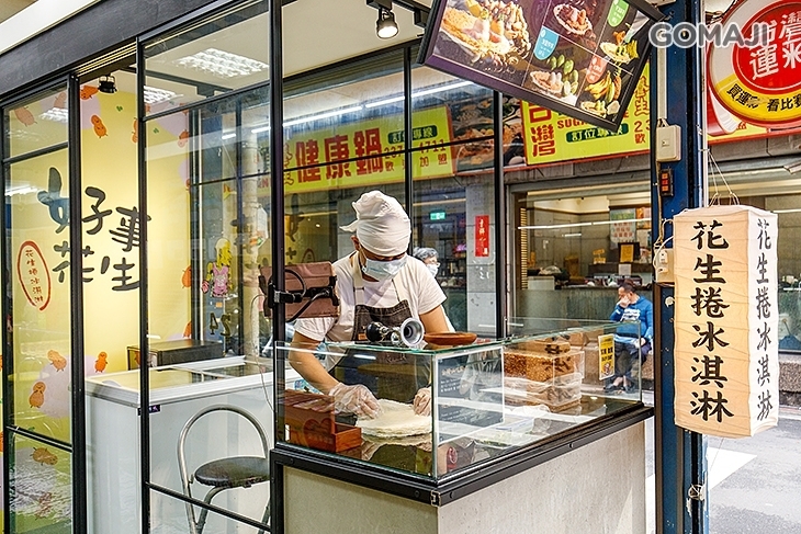 好事花生捲冰淇淋(西門店)