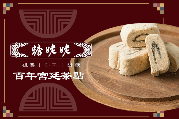 糖姥姥手工酥糖