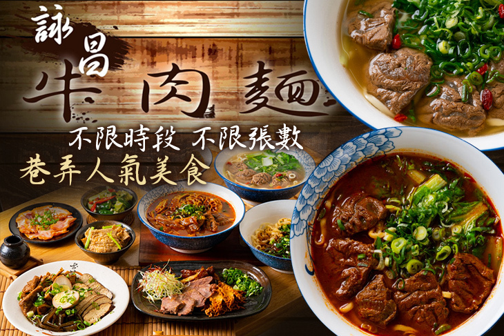 詠昌牛腱心麵