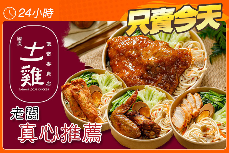 十一雞土雞便當專賣店
