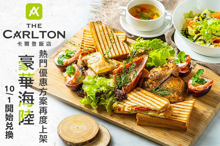 卡爾登飯店台中館-享餐廳