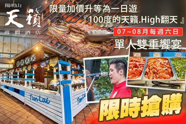 陽明山-天籟渡假酒店 陽明山-天籟渡假酒店