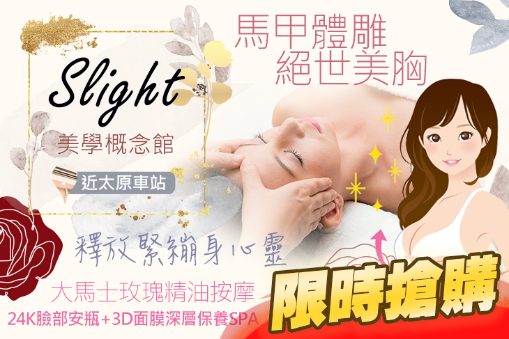 Slight美學概念館