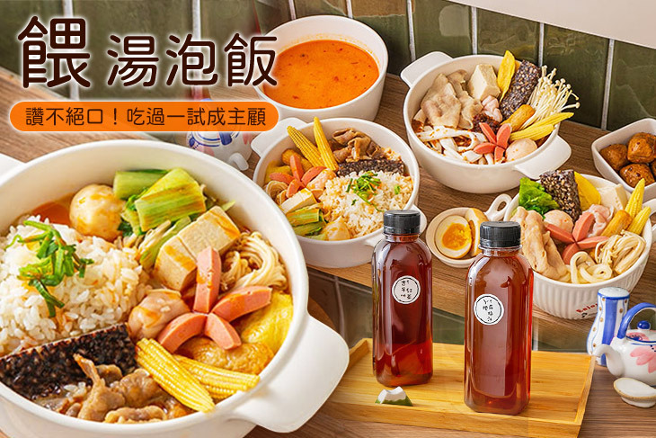 餵 湯泡飯(中壢店) 餵 湯泡飯(中壢店)