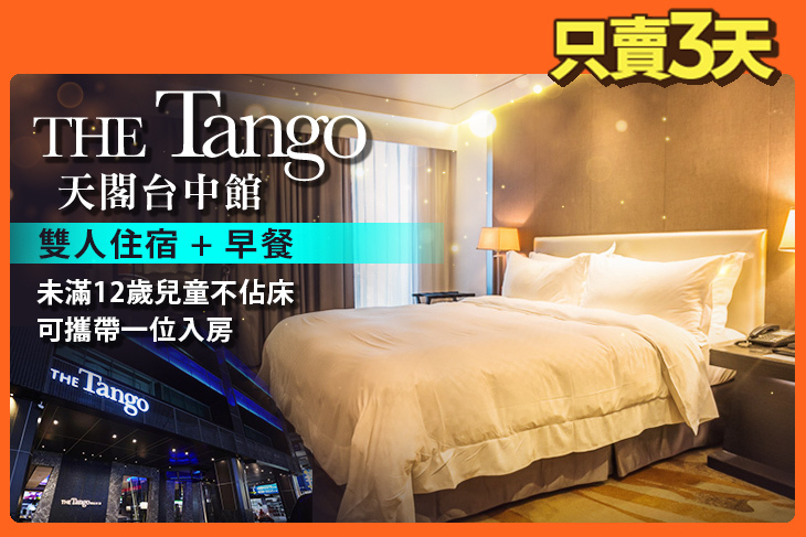 天閣酒店 台中館