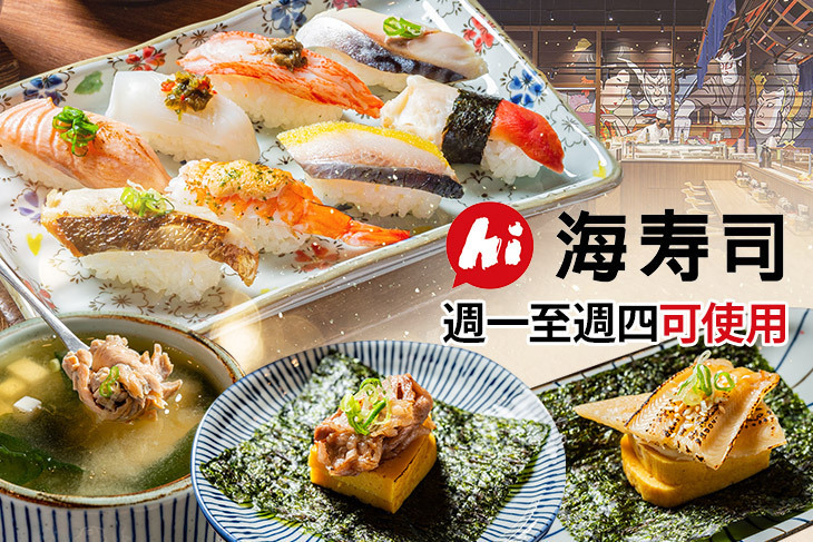 海壽司