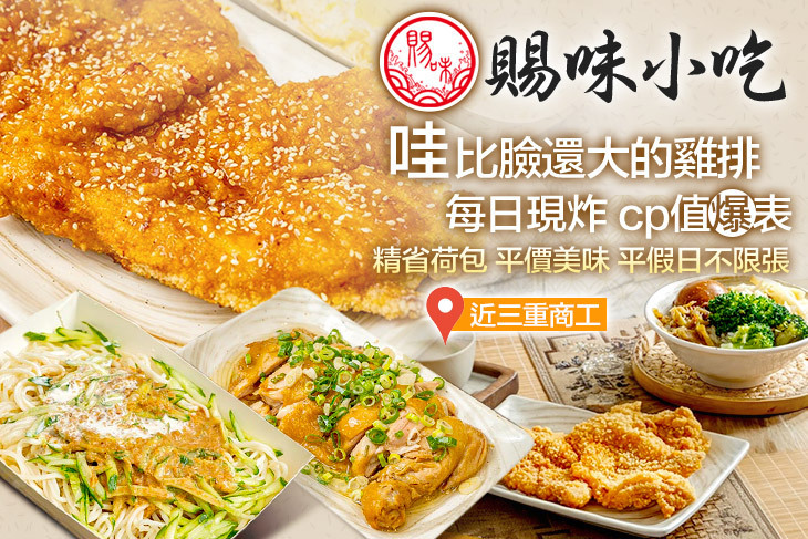 賜味小吃