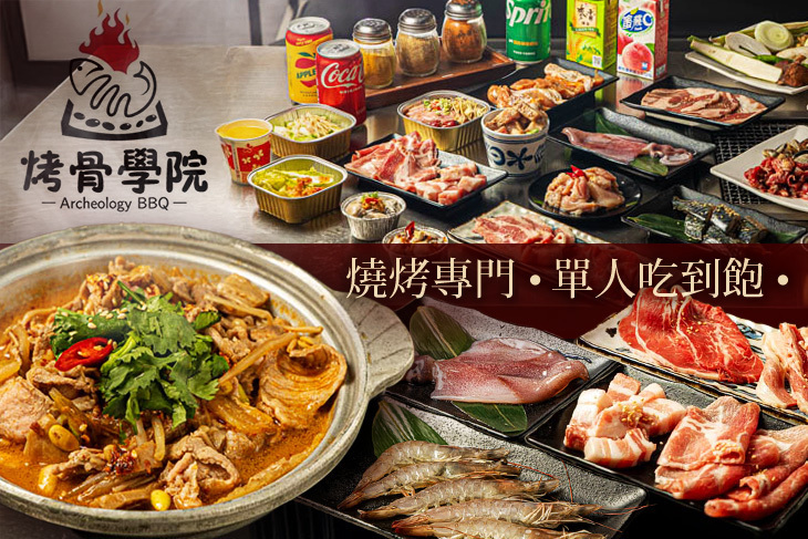 烤骨學院(楠梓店)