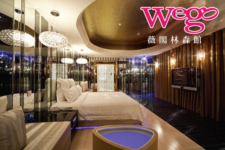 台北-Wego薇閣(林森館) 台北-Wego薇閣(林森館)