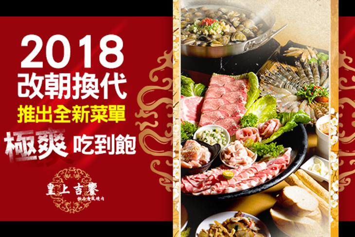 皇上吉饗