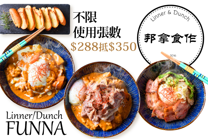 邦拿食作 邦拿食作