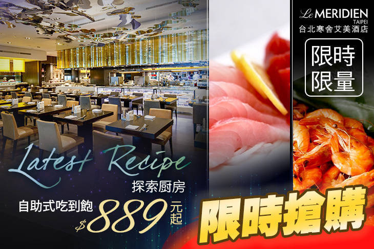 台北寒舍艾美酒店-探索廚房